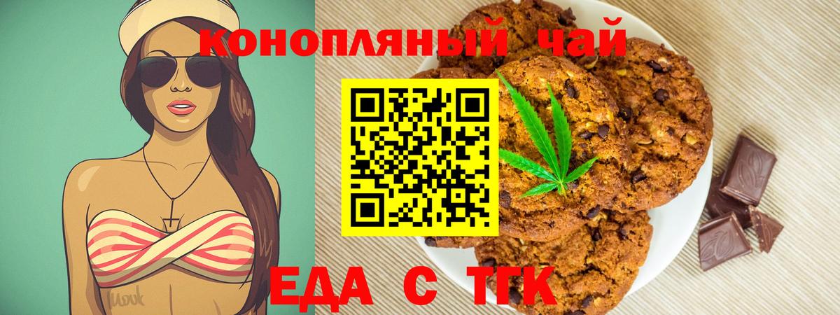 Печенье с ТГК конопля  Вход с VPN  Ипатово 