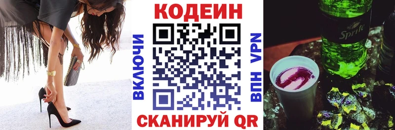 Codein напиток Lean (лин) где можно купить Ипатово