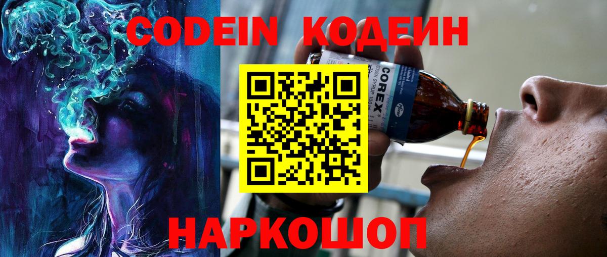 Кодеин напиток Lean (лин)  Вход с VPN  Кодеиновый сироп Lean напиток Lean (лин)  Ипатово 