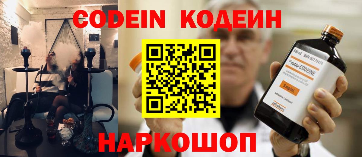 Кодеин напиток Lean (лин) Ипатово