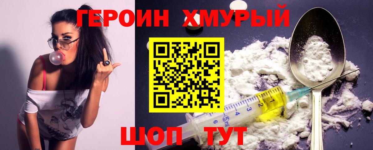 Героин  ГЕРОИН белый  Вход с VPN  Ипатово 