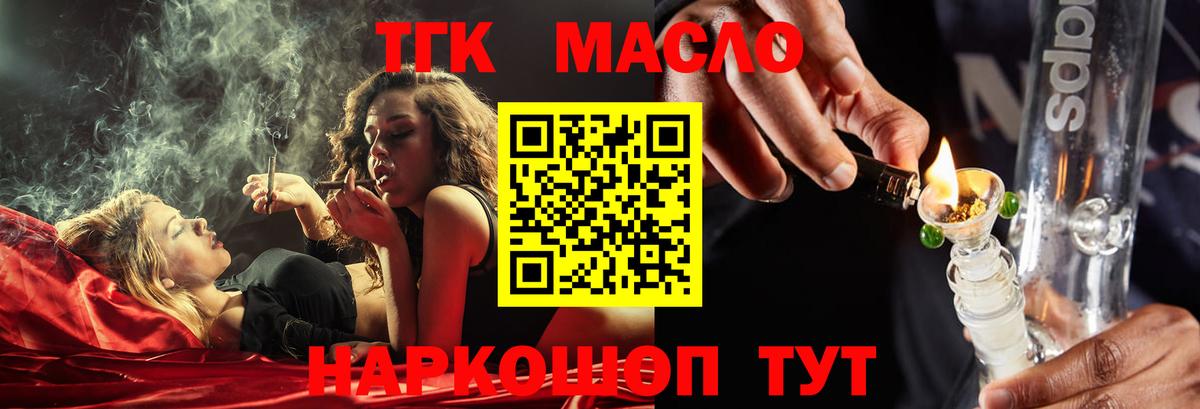 Дистиллят ТГК вейп с тгк  Вход с VPN  Ипатово  ТГК THC oil 